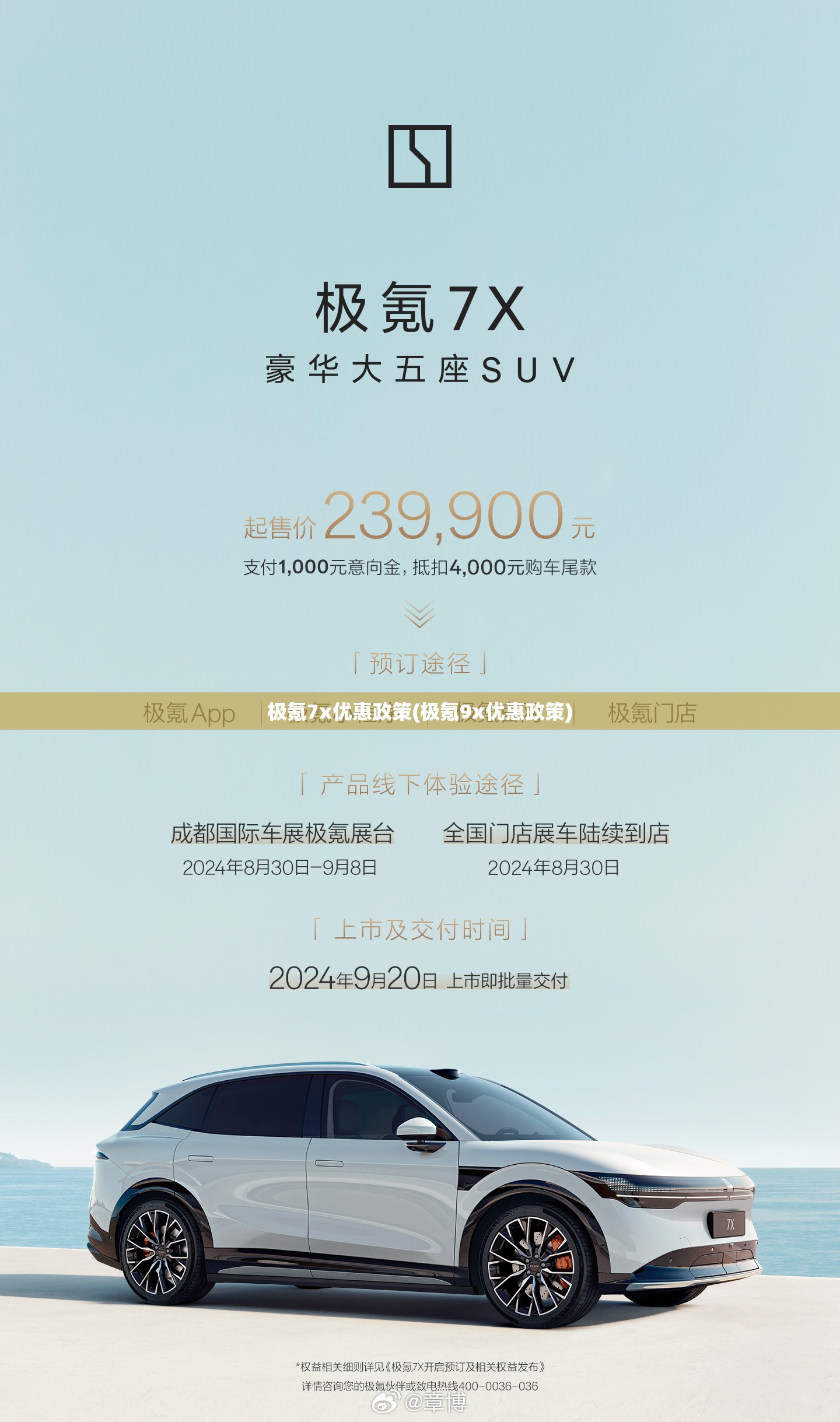 极氪7x优惠政策(极氪9x优惠政策)