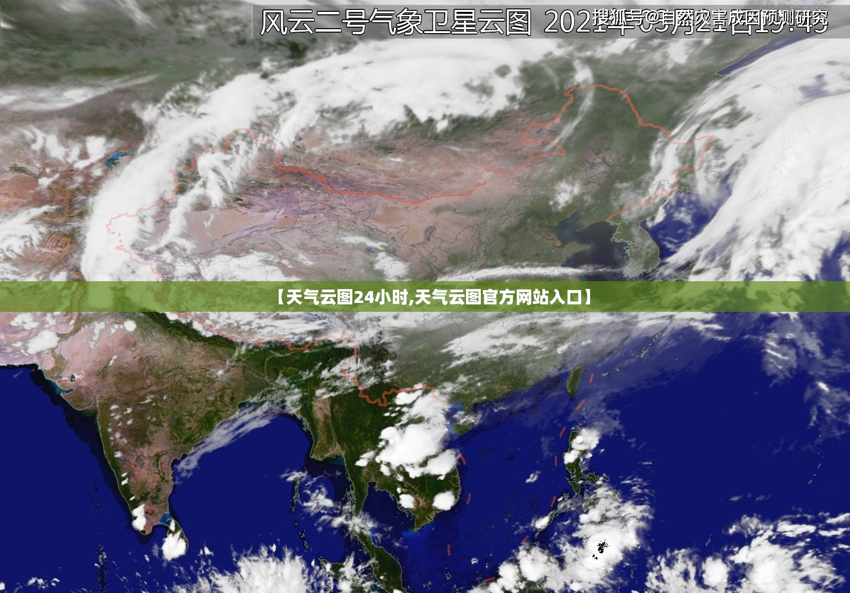 【天气云图24小时,天气云图官方网站入口】