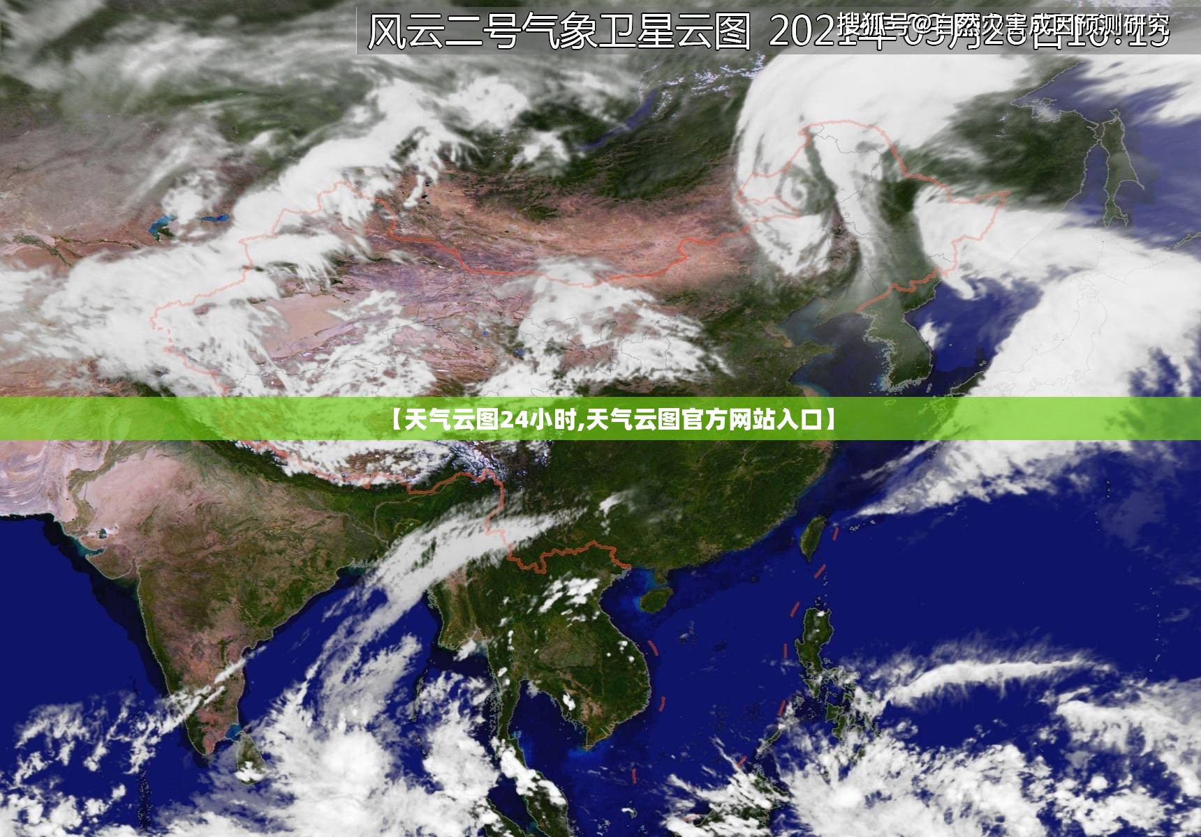 【天气云图24小时,天气云图官方网站入口】