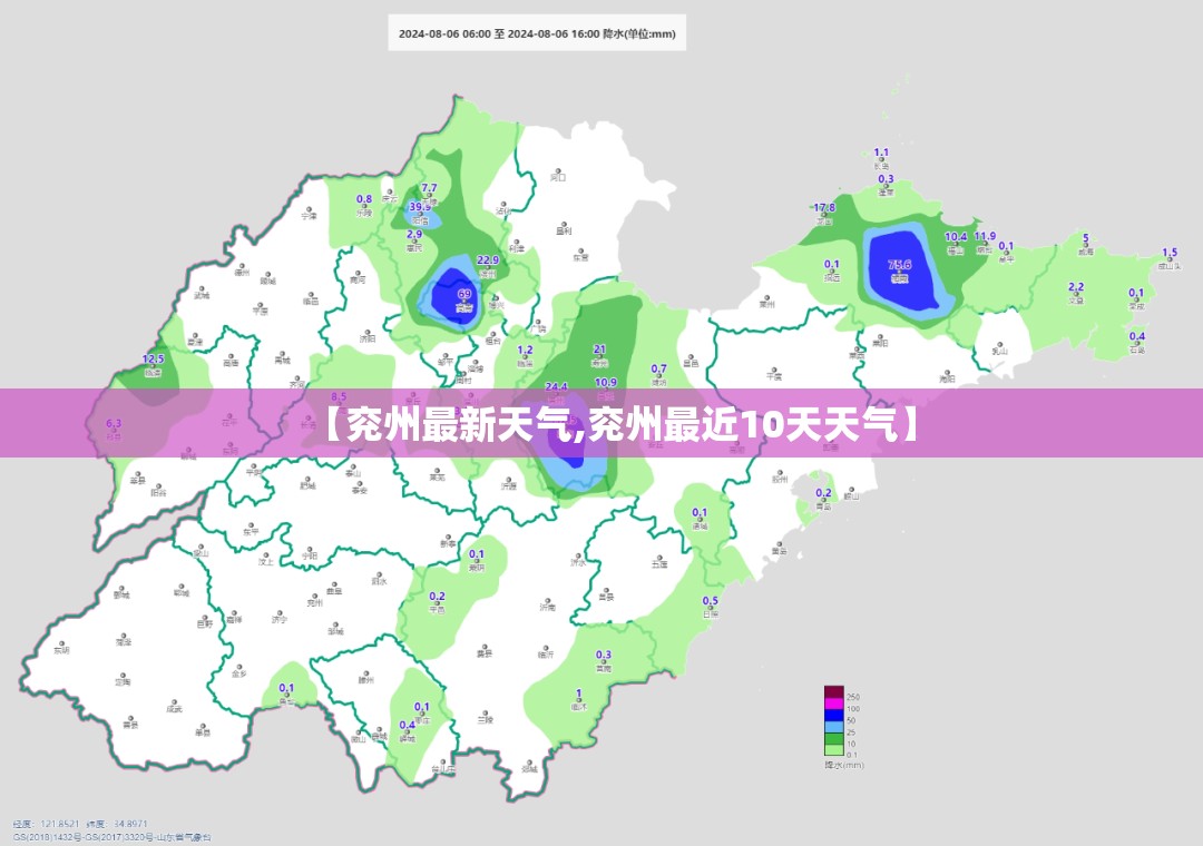 【兖州最新天气,兖州最近10天天气】 【兖州最新天气,兖州最近10天天气】