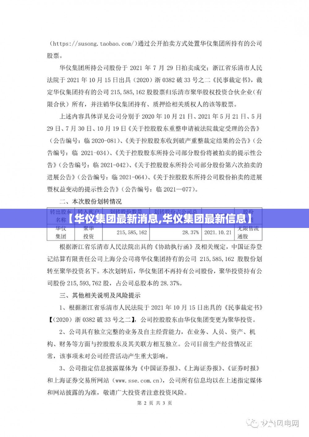 【华仪集团最新消息,华仪集团最新信息】 【华仪集团最新消息,华仪集团最新信息】
