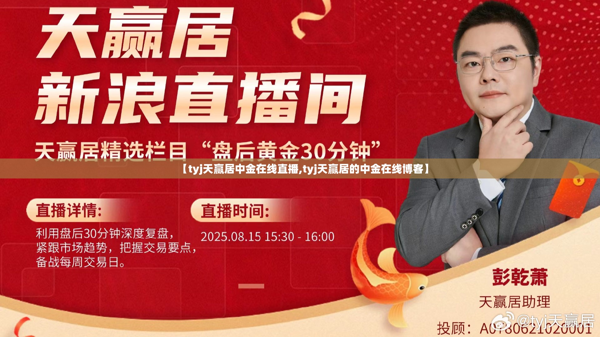 【tyj天赢居中金在线直播,tyj天赢居的中金在线博客】 【tyj天赢居中金在线直播,tyj天赢居的中金在线博客】