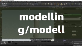 modelling/modelling是什么
