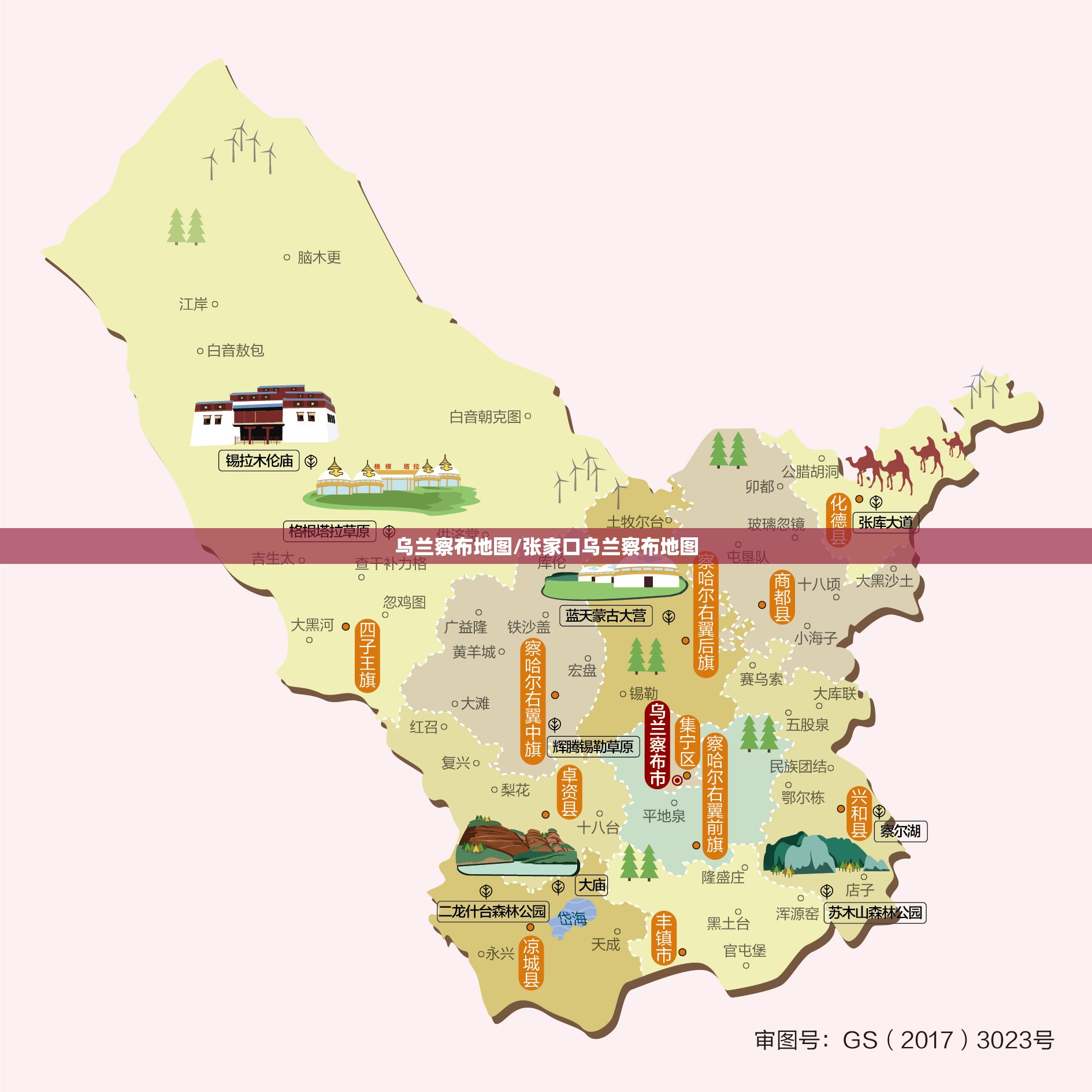 乌兰察布地图/张家口乌兰察布地图