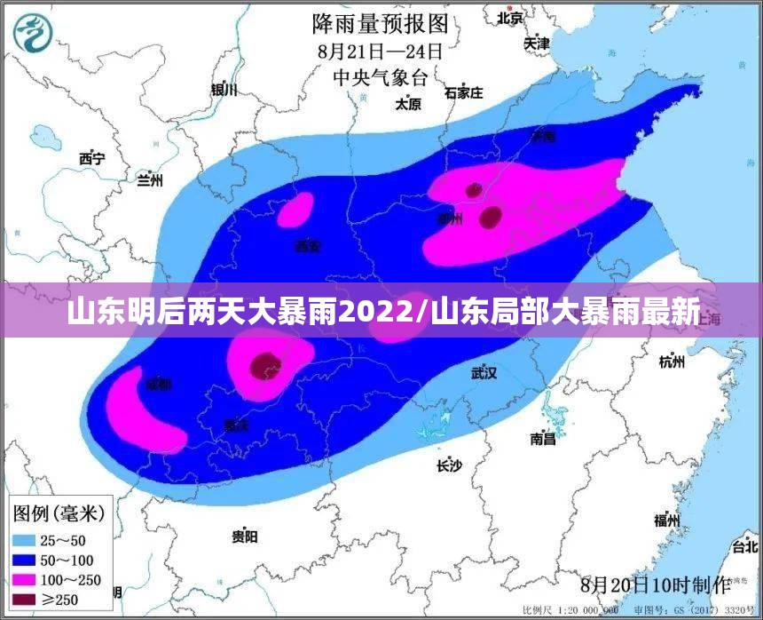山东明后两天大暴雨2022/山东局部大暴雨最新