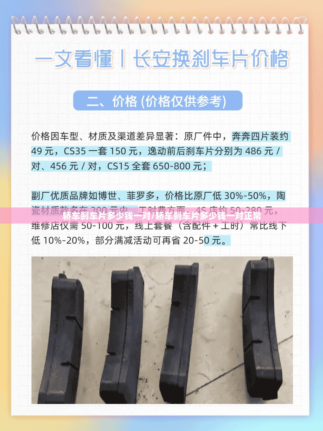 轿车刹车片多少钱一对/轿车刹车片多少钱一对正常 轿车刹车片多少钱一对/轿车刹车片多少钱一对正常