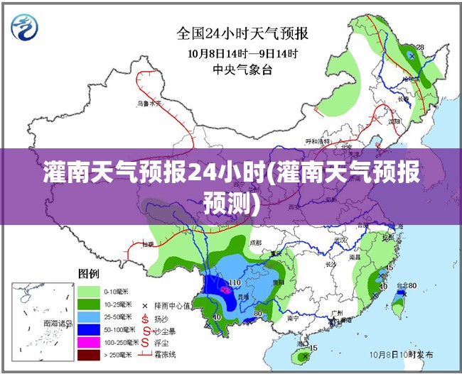 灌南天气预报24小时(灌南天气预报预测) 灌南天气预报24小时(灌南天气预报预测)