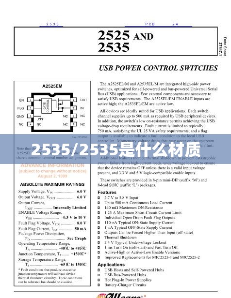 2535/2535是什么材质 2535/2535是什么材质