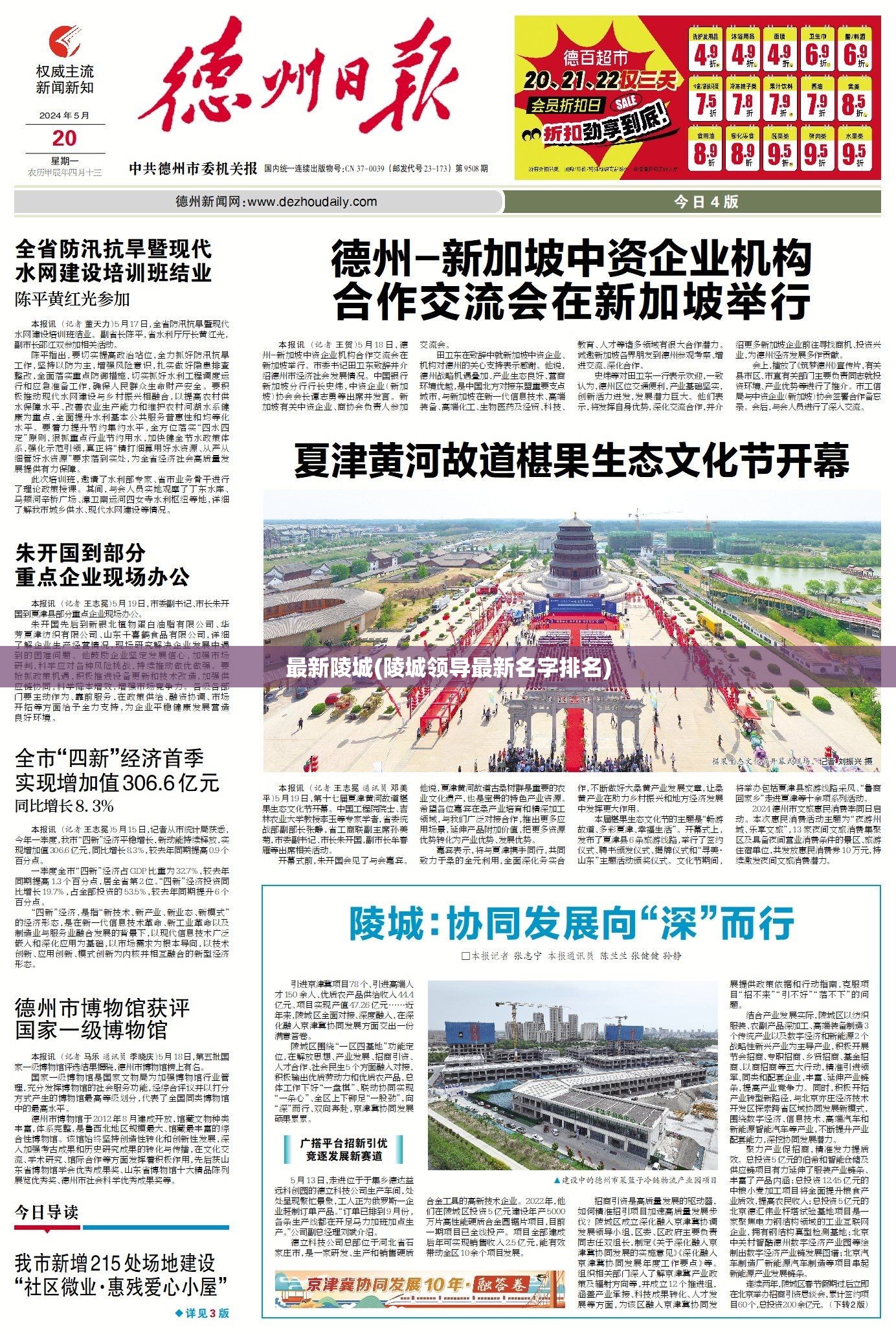 最新陵城(陵城领导最新名字排名)