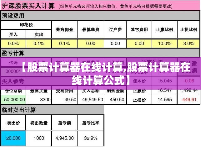 【股票计算器在线计算,股票计算器在线计算公式】
