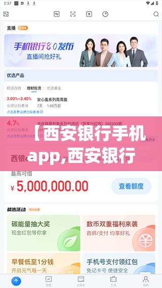 【西安银行手机app,西安银行app官方正版】