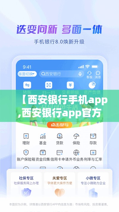 【西安银行手机app,西安银行app官方正版】