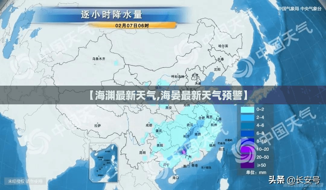 【海渊最新天气,海晏最新天气预警】 【海渊最新天气,海晏最新天气预警】