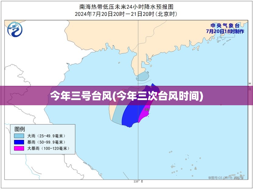 今年三号台风(今年三次台风时间)