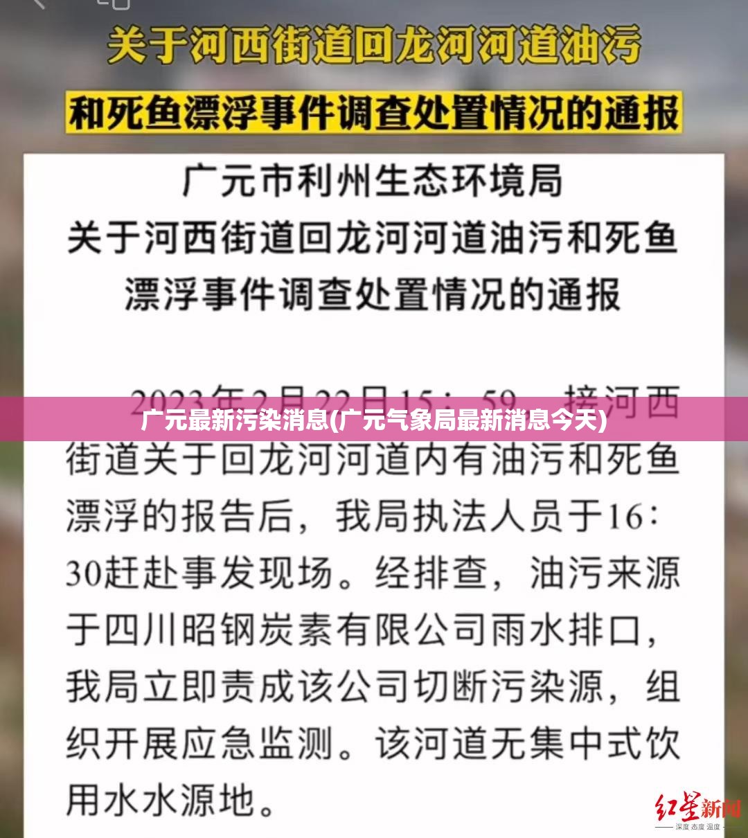 广元最新污染消息(广元气象局最新消息今天)