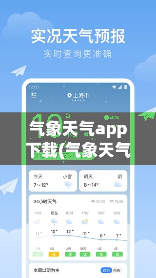 气象天气app下载(气象天气app下载最新版)