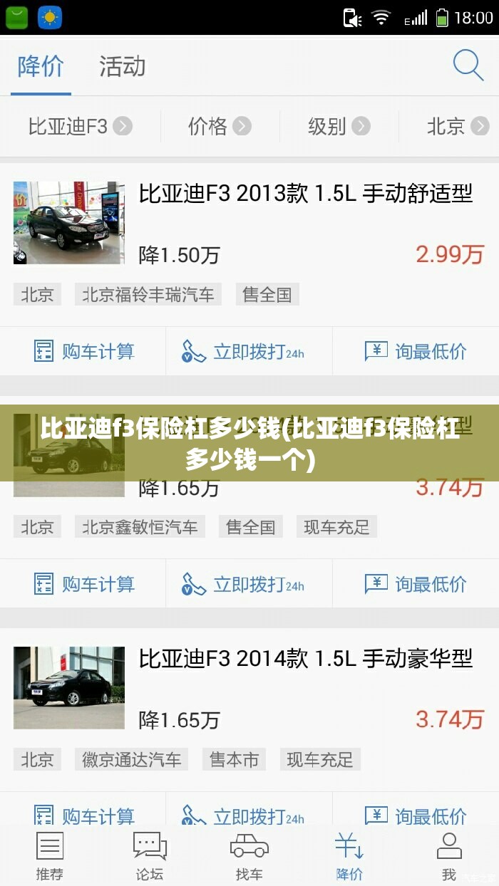比亚迪f3保险杠多少钱(比亚迪f3保险杠多少钱一个)