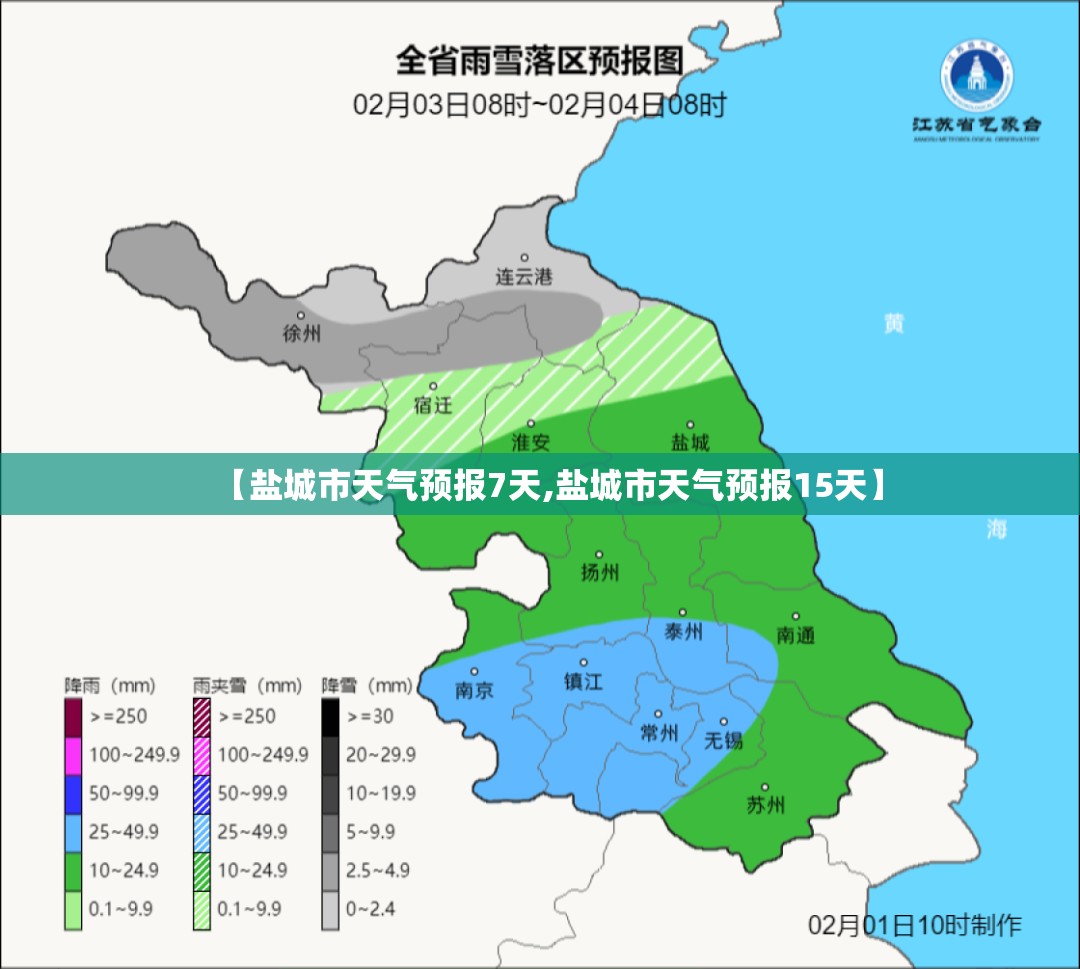 【盐城市天气预报7天,盐城市天气预报15天】