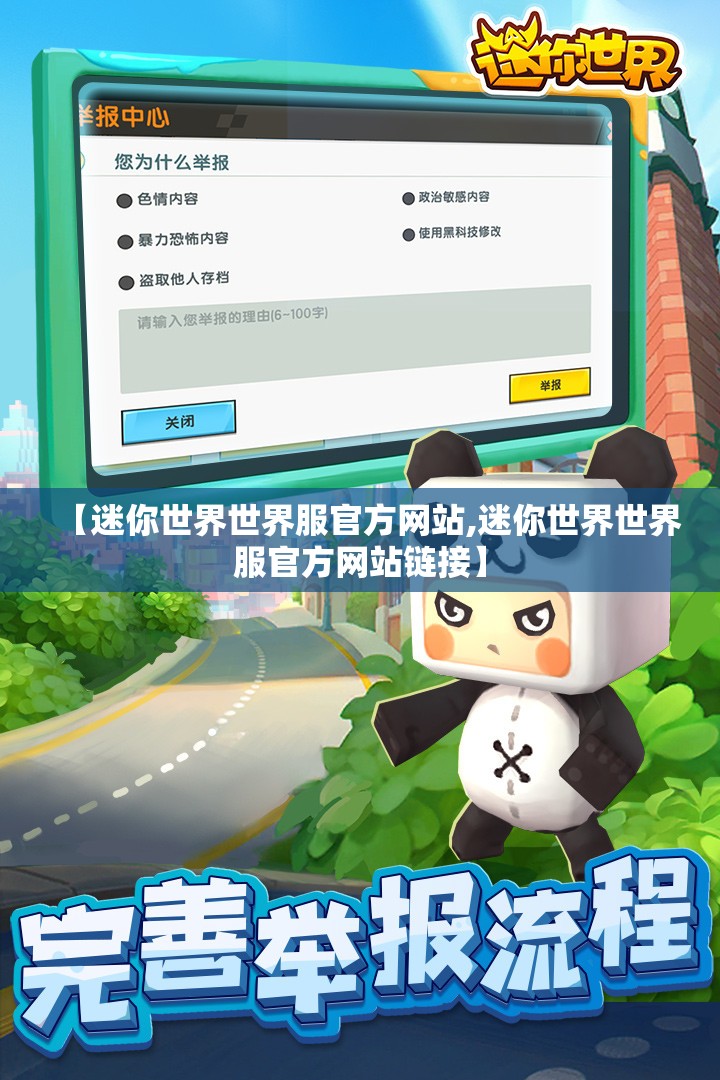 【迷你世界世界服官方网站,迷你世界世界服官方网站链接】
