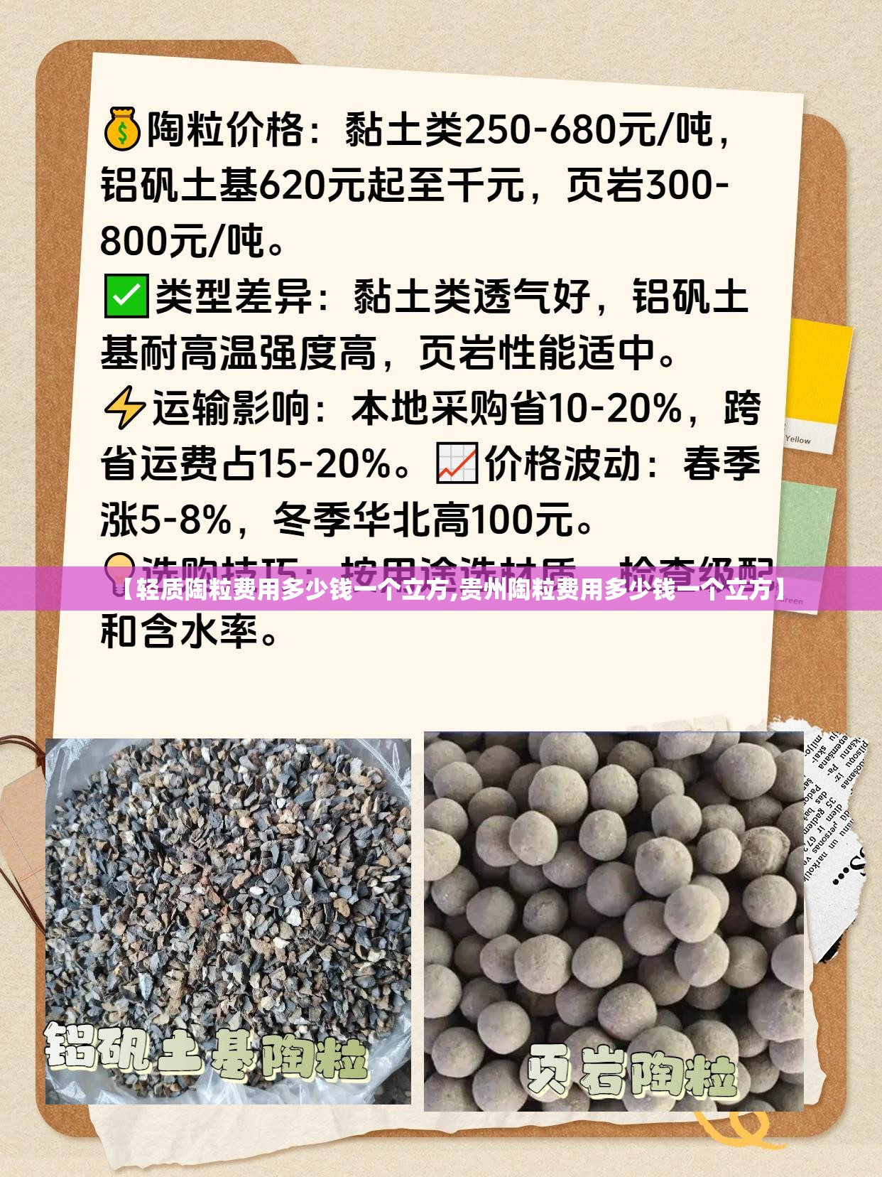 【轻质陶粒费用多少钱一个立方,贵州陶粒费用多少钱一个立方】