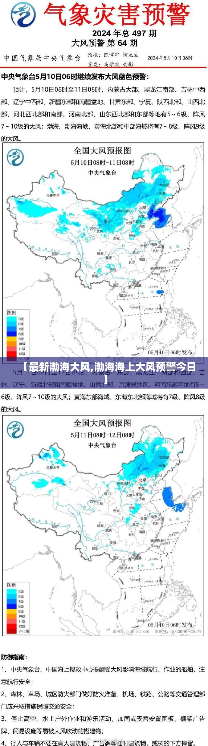 【最新渤海大风,渤海海上大风预警今日】