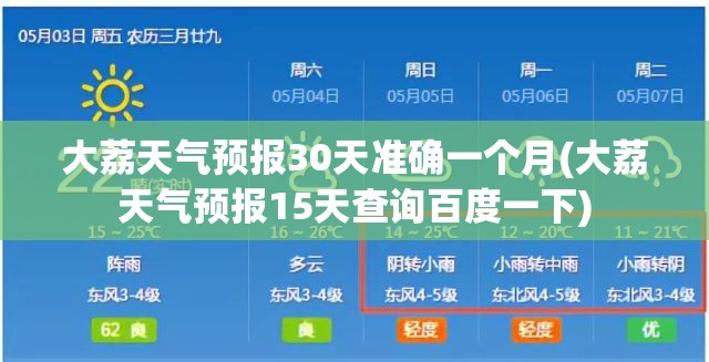 大荔天气预报30天准确一个月(大荔天气预报15天查询百度一下) 大荔天气预报30天准确一个月(大荔天气预报15天查询百度一下)