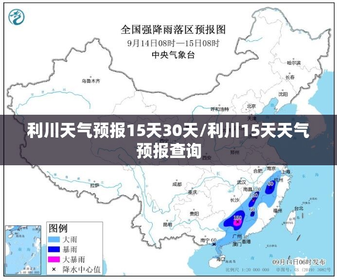 利川天气预报15天30天/利川15天天气预报查询