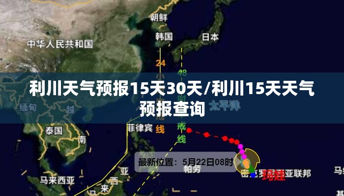 利川天气预报15天30天/利川15天天气预报查询