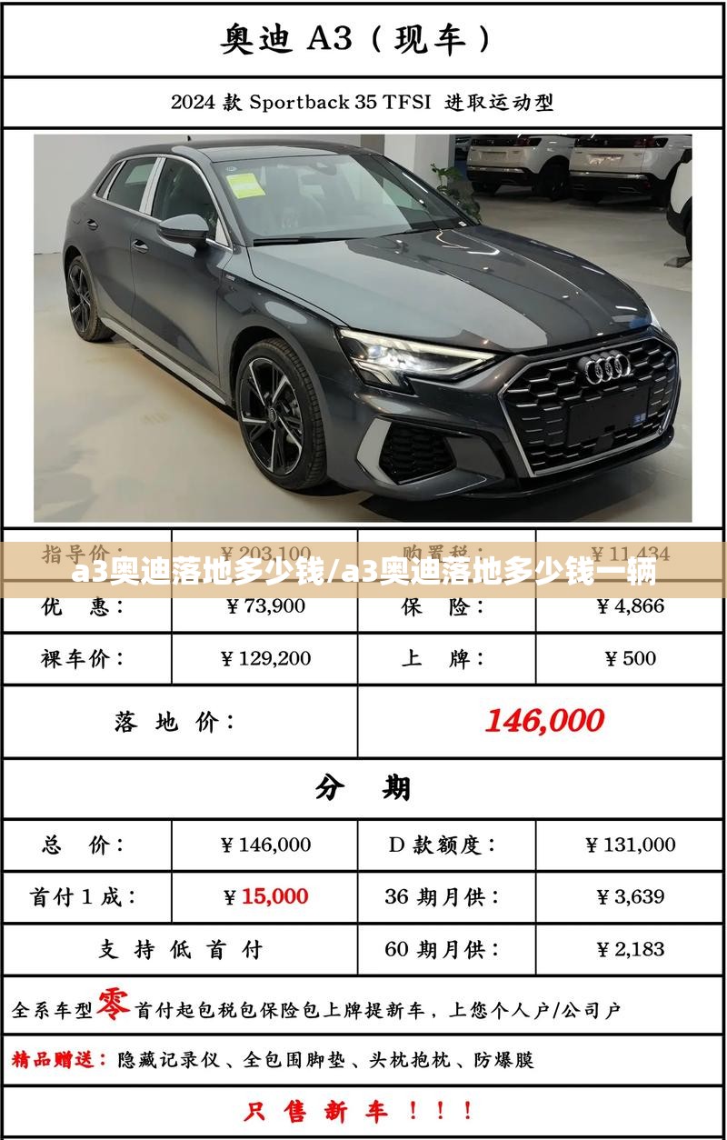 a3奥迪落地多少钱/a3奥迪落地多少钱一辆
