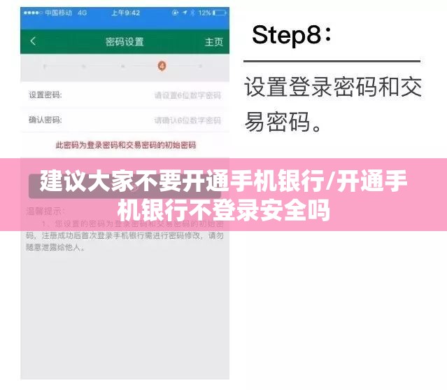 建议大家不要开通手机银行/开通手机银行不登录安全吗