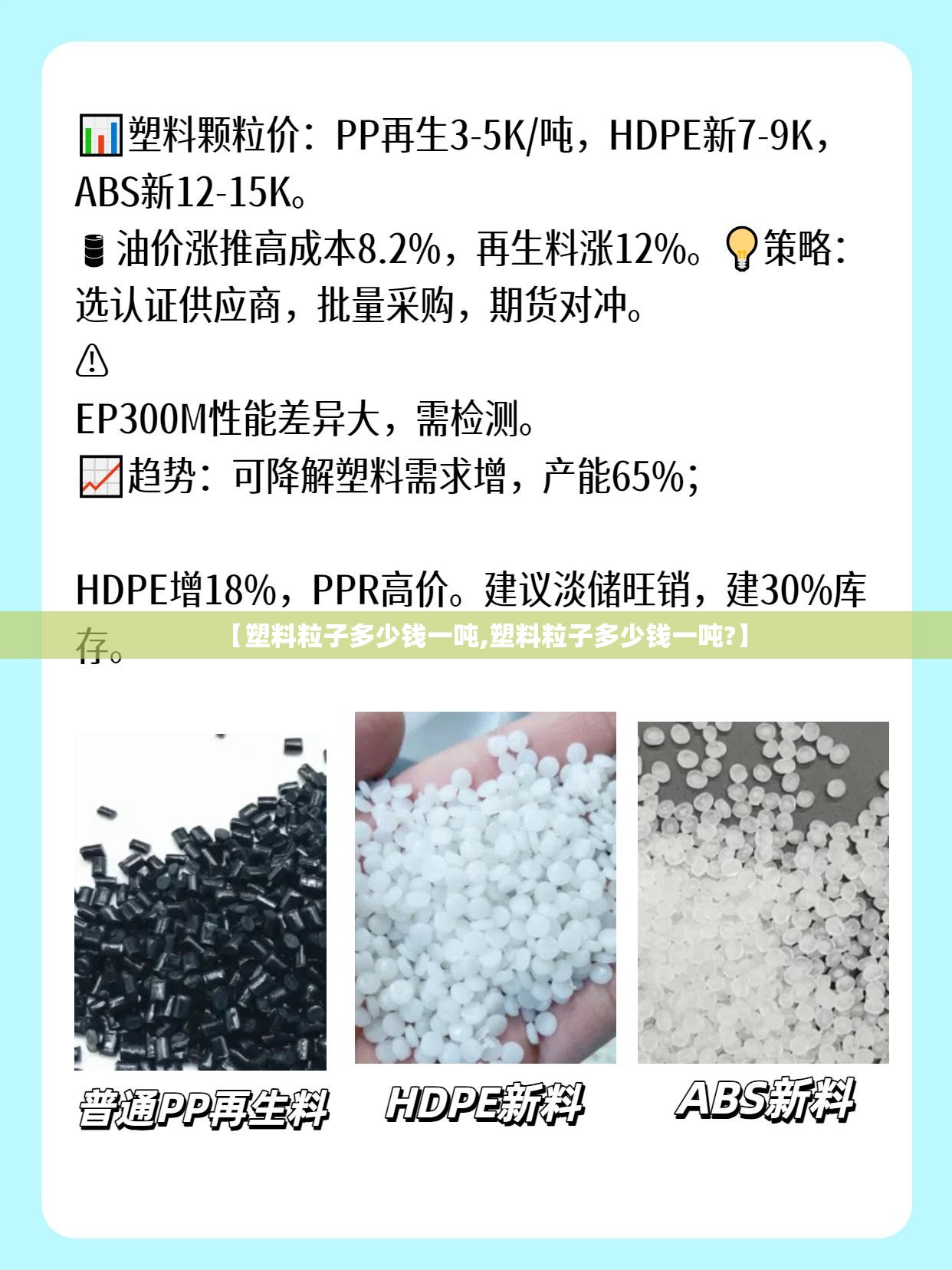 【塑料粒子多少钱一吨,塑料粒子多少钱一吨?】