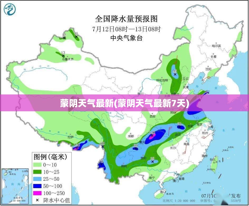 蒙阴天气最新(蒙阴天气最新7天)