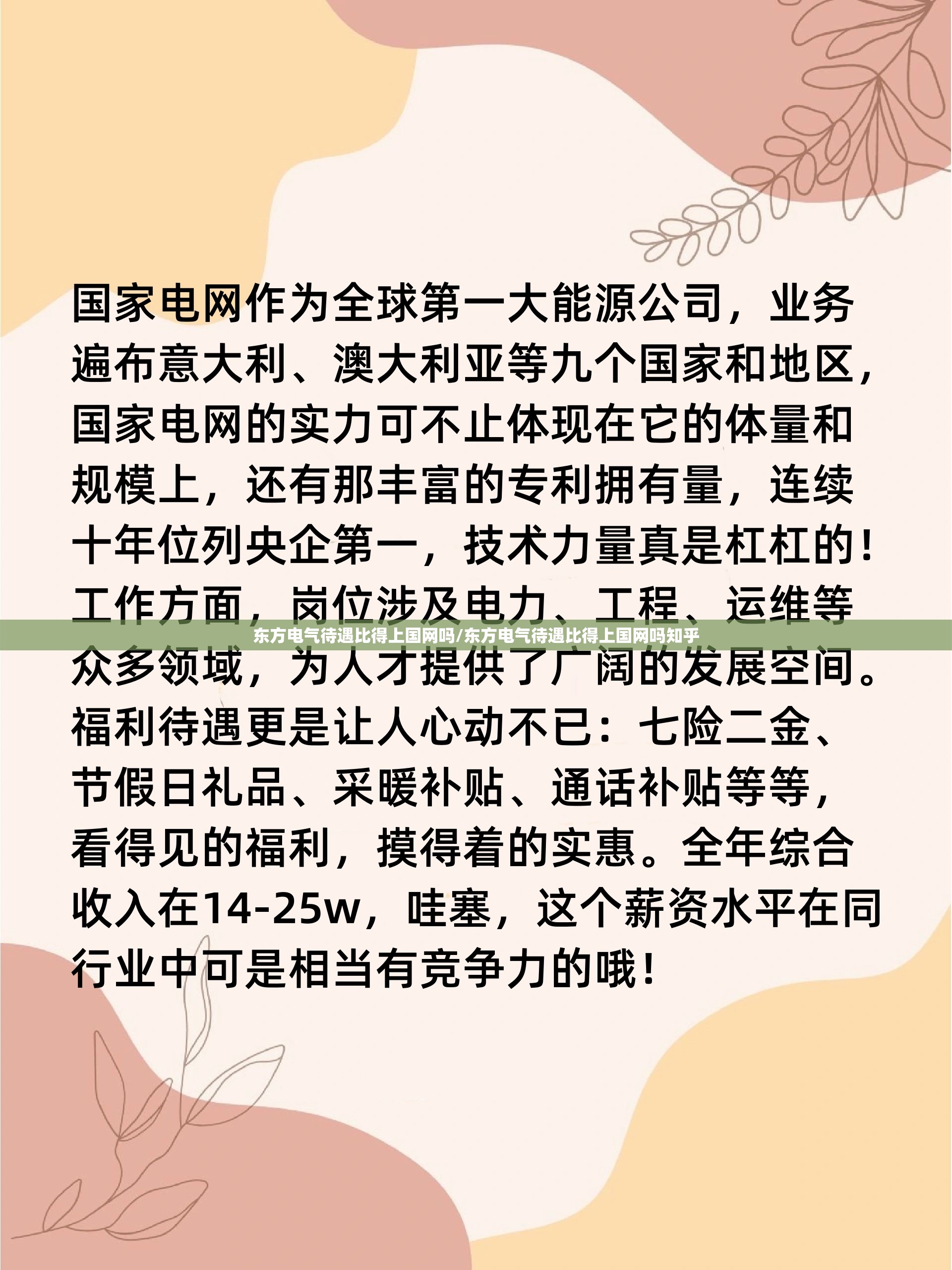 东方电气待遇比得上国网吗/东方电气待遇比得上国网吗知乎 东方电气待遇比得上国网吗/东方电气待遇比得上国网吗知乎