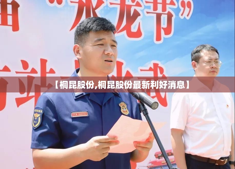 【桐昆股份,桐昆股份最新利好消息】 【桐昆股份,桐昆股份最新利好消息】