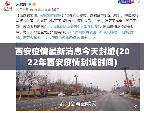 西安疫情最新消息今天封城(2022年西安疫情封城时间) 西安疫情最新消息今天封城(2022年西安疫情封城时间)