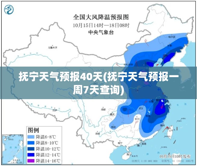 抚宁天气预报40天(抚宁天气预报一周7天查询) 抚宁天气预报40天(抚宁天气预报一周7天查询)