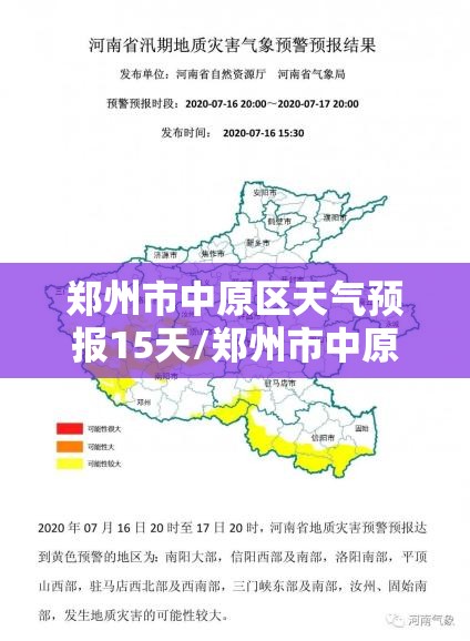 郑州市中原区天气预报15天/郑州市中原区天气预报15天梦见自己的孩子生病