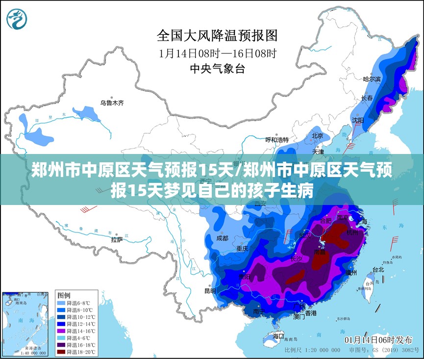 郑州市中原区天气预报15天/郑州市中原区天气预报15天梦见自己的孩子生病