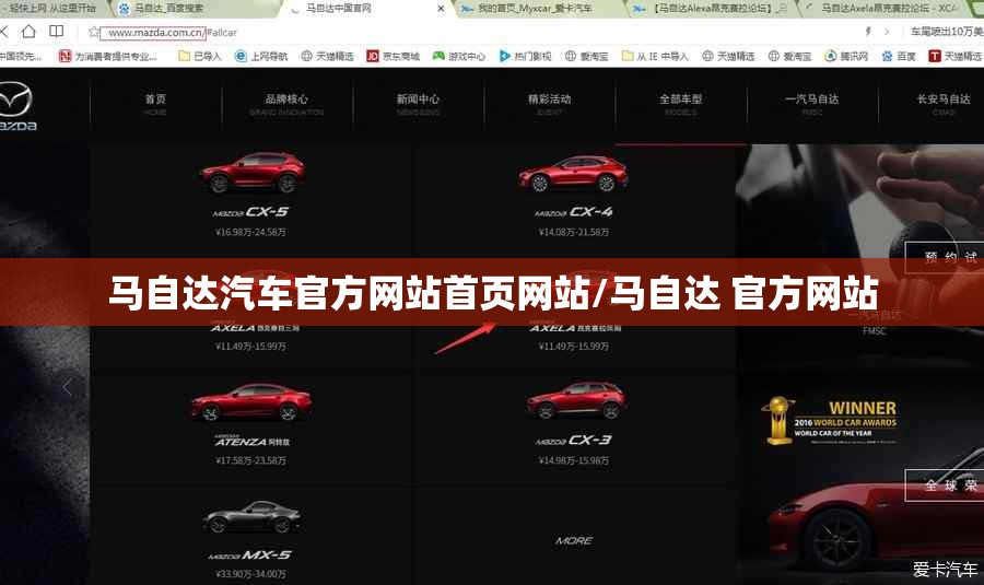 马自达汽车官方网站首页网站/马自达 官方网站 马自达汽车官方网站首页网站/马自达 官方网站
