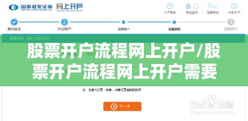 股票开户流程网上开户/股票开户流程网上开户需要多少钱