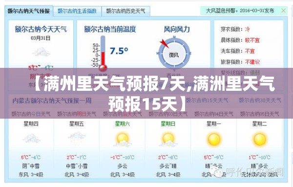 【满州里天气预报7天,满洲里天气预报15天】