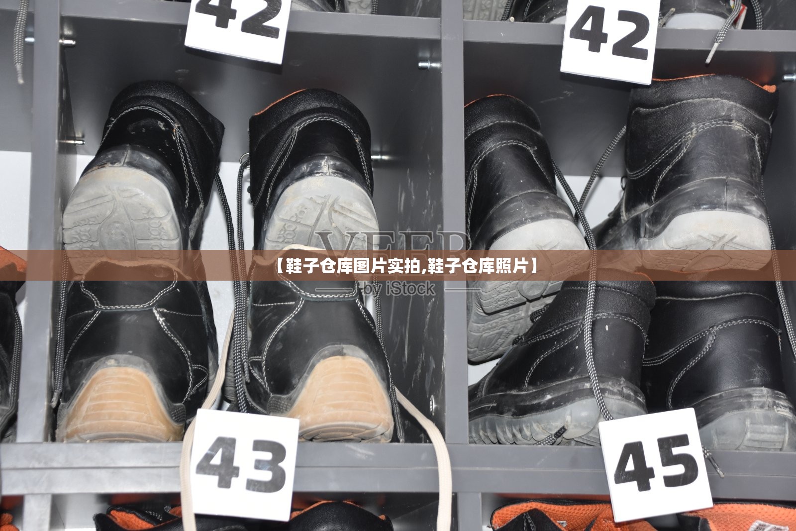 【鞋子仓库图片实拍,鞋子仓库照片】