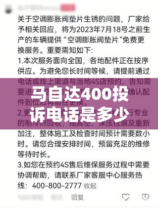马自达400投诉电话是多少/马自达投诉会造成什么影响