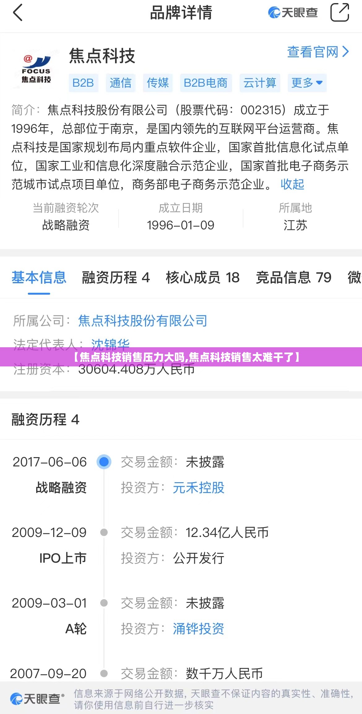 【焦点科技销售压力大吗,焦点科技销售太难干了】