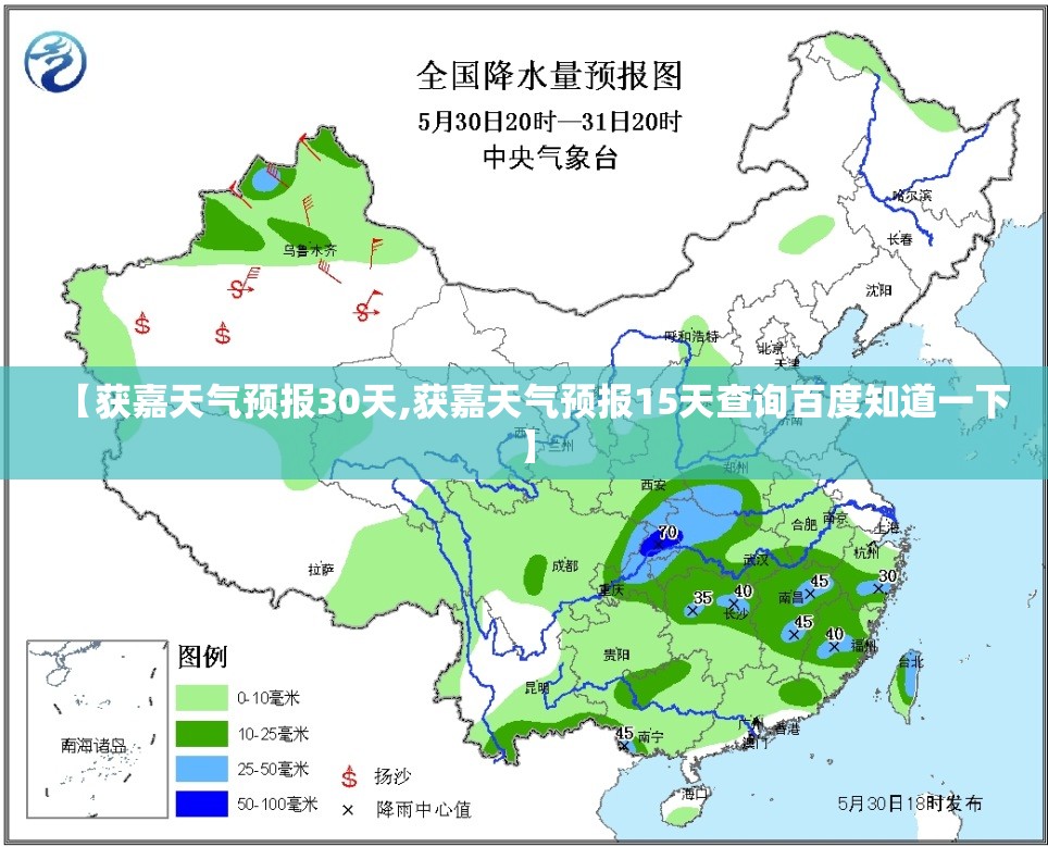 【获嘉天气预报30天,获嘉天气预报15天查询百度知道一下】 【获嘉天气预报30天,获嘉天气预报15天查询百度知道一下】