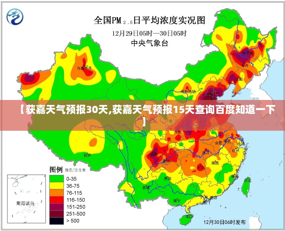 【获嘉天气预报30天,获嘉天气预报15天查询百度知道一下】 【获嘉天气预报30天,获嘉天气预报15天查询百度知道一下】