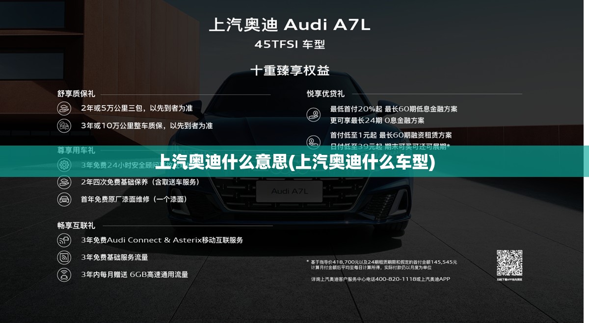 上汽奥迪什么意思(上汽奥迪什么车型) 上汽奥迪什么意思(上汽奥迪什么车型)
