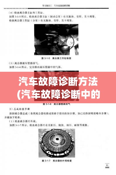 汽车故障诊断方法(汽车故障诊断中的信号处理方法) 汽车故障诊断方法(汽车故障诊断中的信号处理方法)