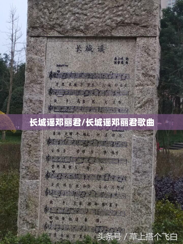 长城谣邓丽君/长城谣邓丽君歌曲 长城谣邓丽君/长城谣邓丽君歌曲