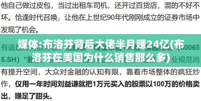 媒体:布洛芬背后大佬半月赚24亿(布洛芬在美国为什么销售那么多) 媒体:布洛芬背后大佬半月赚24亿(布洛芬在美国为什么销售那么多)